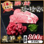 飛騨牛 切り落とし 約800g