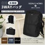 CH 3WAYバッグ ブラック SW-CH004-BK