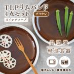 TLPリムバンド ブラウン 9インチクープ×4枚セット