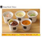 のスープセット5個入 冷凍 SoupStockTokyo◆