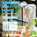 ドリンクメイト Series650 スターターセット
