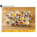 のスープセット18個入 冷凍 SoupStockTokyo
