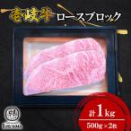 ロースブロック 1kg