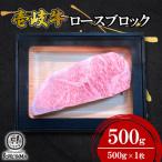ロースブロック 500g