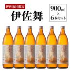 B2-10 焼酎 伊佐舞 セット 900ml×6本