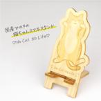 ひのき 猫ちゃんスマホスタンド 茶トラ