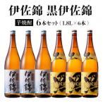 黒伊佐錦 伊佐錦セット 各1.8L