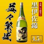 C4-02 黒伊佐錦 益々繁盛ボトル 4.5L