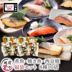 骨取り 煮魚 焼き魚 西京漬け 4種16切セット