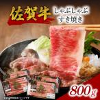 しゃぶしゃぶすき焼き 800g