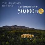 宿泊 券50,000円×5枚セット