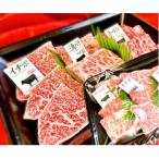 A5等級未経産雌牛 特選近江牛 部位 焼肉3種盛り 600g