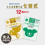 こころを育てる 七田式えほんシリーズ~大人の方