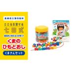 ☆七田式教材☆ くまのひもとおし ~くまさんセット~
