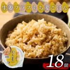 生姜プラスもち麦ごはん 160g×18個
