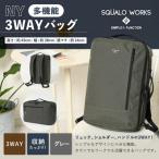 NY 3WAYバッグ グレーG SW-NY001-GRG