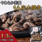 ※完全手焼き ※宮崎名物 炭火焼 13袋