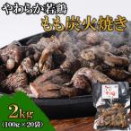 ※完全手焼き ※宮崎名物 炭火焼 20袋