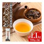 食養番茶 計1.1kg