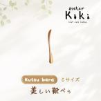 美しい靴べら