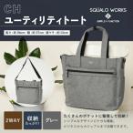 CH ユーティリティトートバッグ グレー