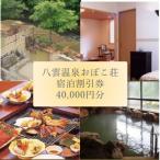 宿泊割引券 40,000円分