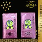一番茶摘み緑茶ハレーすいせい2号 250g×2本セット