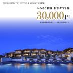 宿泊 券30 000円