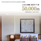 宿泊 券50000円×5枚セット ひらまつ