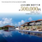 宿泊 券50000円×10枚セット ひらまつ