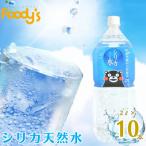 シリカ天然水 2L×10本