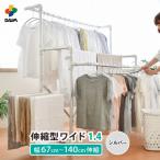 daim 伸縮式物干し ワイド1.4 シルバー