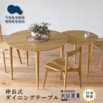 伸長式 バルーンダイニングテーブル ホワイトオーク材