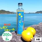 鞆の浦リモンチーノ 200ml×2本