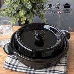 美濃焼 レンジで 楽チンDONABE ブラック