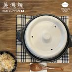 美濃焼 レンジで 楽チンDONABE ホワイト