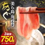 美ら島あぐー豚しゃぶしゃぶセット 食べ比べ
