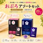 塩素除去入浴剤 おぷろ 全20入 10包×2箱