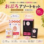 塩素除去入浴剤 おぷろ 全20入 10包×2箱