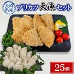 産ブリカツ大漁セット