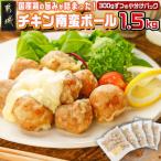 チキン南蛮ボール 1.5kg