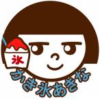ふわふわ 純氷かき氷 や熟成焼き芋など3000円分