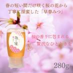 早春みつ 280g