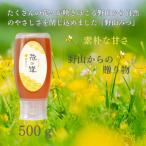 野山みつ 500g