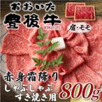 訳あり おおいた豊後牛赤身霜降りしゃぶしゃぶすき焼き用