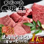 093-1011 おおいた和牛 切り落とし 1kg