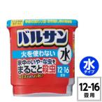 バルサン 火を使わない 水タイプ 12~16畳用 1個