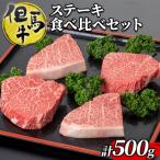 但馬牛ランプステーキ イチボステーキの食べ比べセット 4枚…