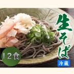 ヤマサ製麺 越前そば 12食