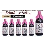 正田醤油 二段熟成しょうゆ 500ml